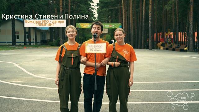 Детский лагерь 