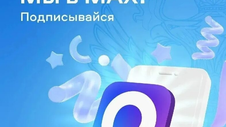 Новостной канал в МАХ