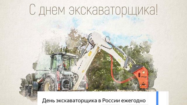 с днём экскаваторщика 21 апреля 🚜#работа #экскаваторщик #jcb #работа #Ярославль