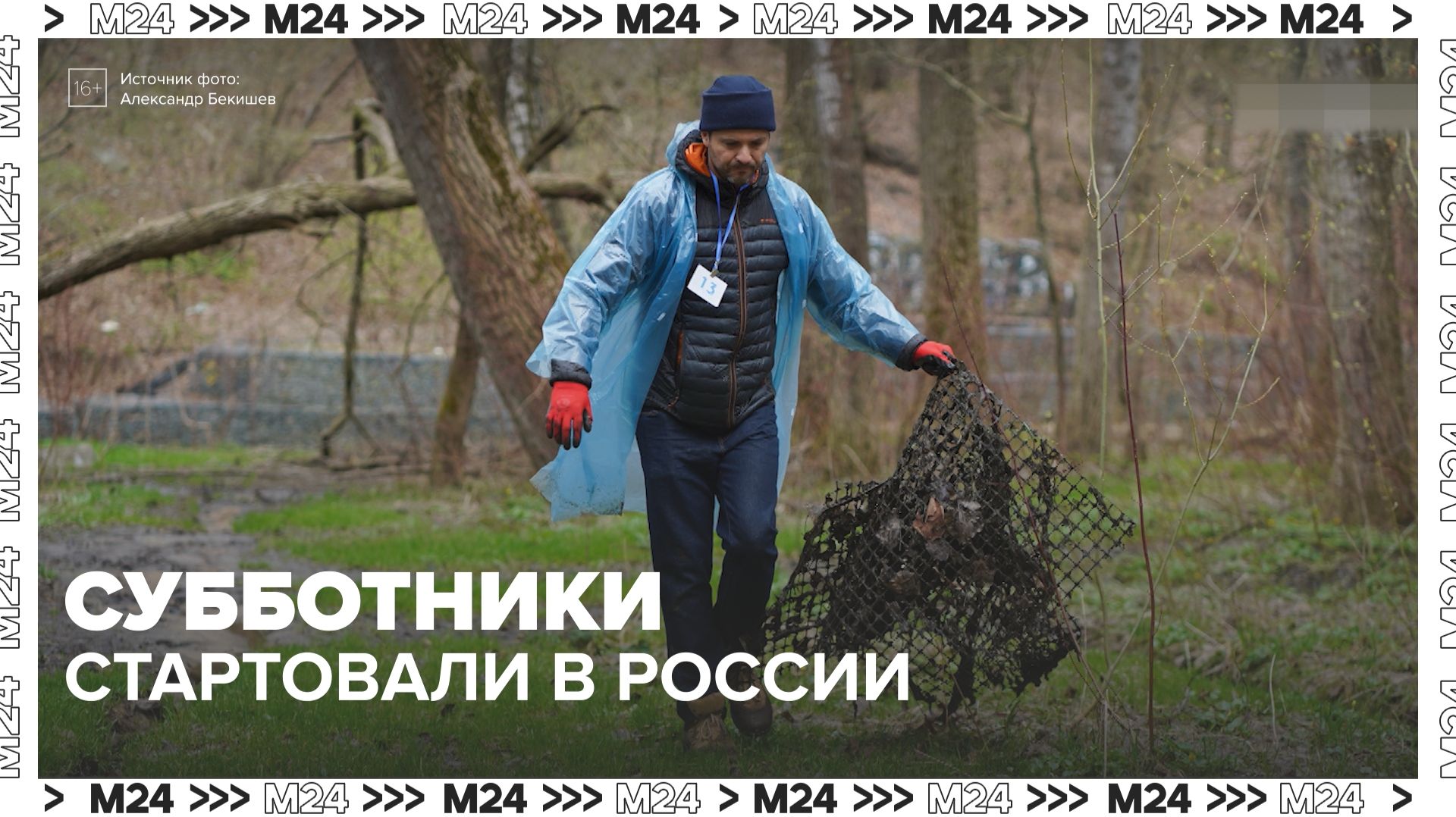 Может ли работодатель заставить идти на субботник? — Москва 24 | Контент