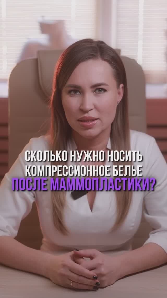 Сколько нужно носить компрессионное бельё после маммопластики?