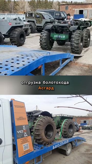Сегодня отгрузили очередной болотоход Асгард в Барабинск, Новосибирской области 🛞