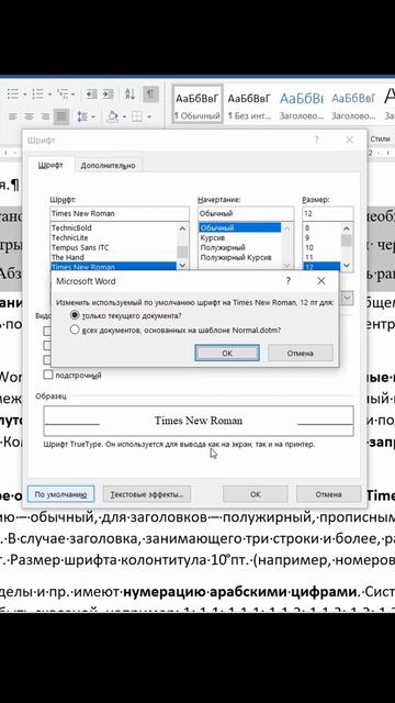 Шрифт по умолчанию #word #lifehack #tipsandtricks #якавюрич