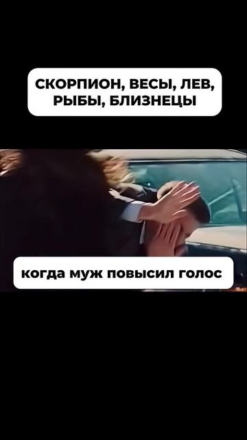 Когда выйдешь замуж, будешь слушаться #отношения #астроюмор #юмор #смех #прикол #знакзодиака  #astro