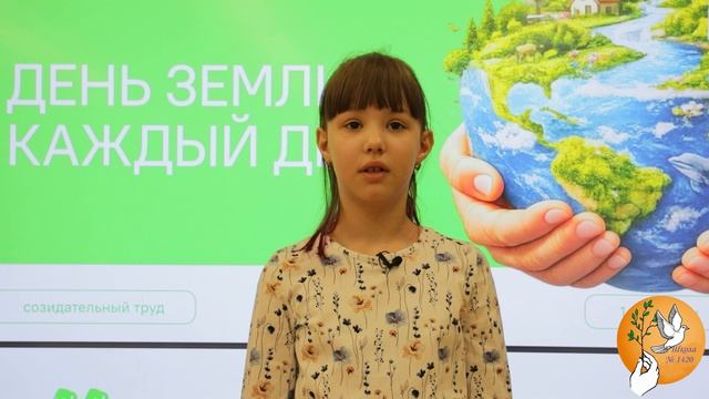 День Земли - каждый день