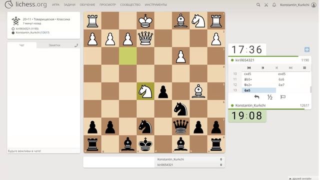 Шахматы на lichess, партия №1 - Часть 3 из 13