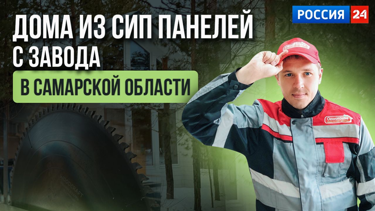 🍿 🏡 Производство Модульных домов из СИП панелей в Самаре #сиппанели #модульныедома
