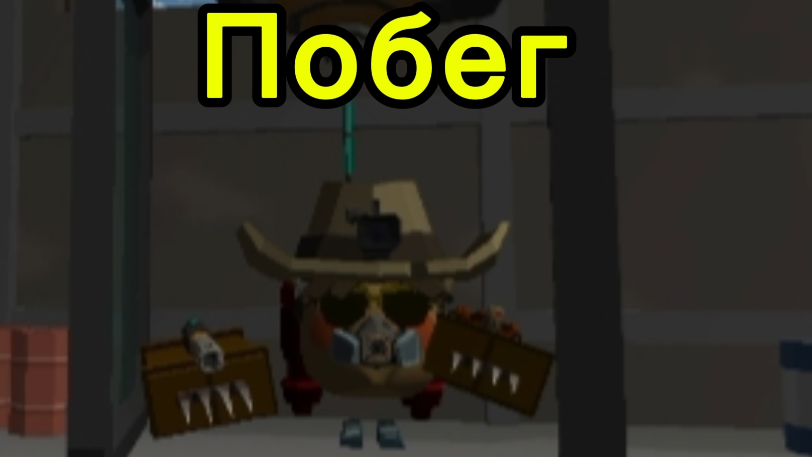 Сериал дружба роботов 1 серия «побег»