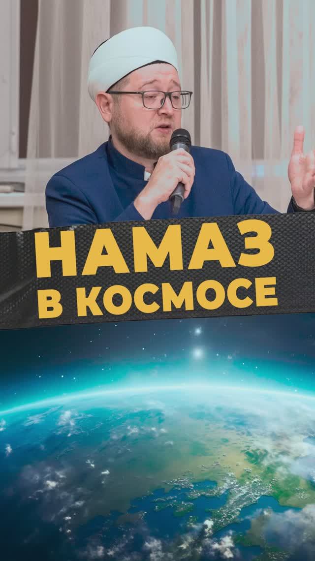 КОСМИЧЕСКИЙ ИСЛАМ #мирадио