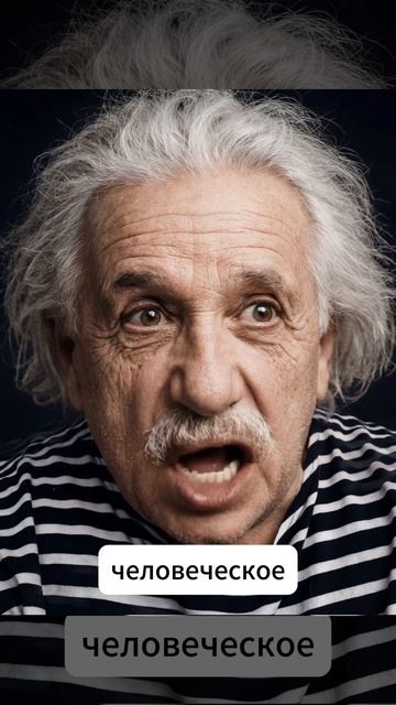 Сеченов и Эйнштейн