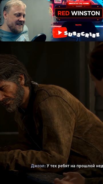 Joel really said that huh #TheLastOfUsII #TLOU #shorts