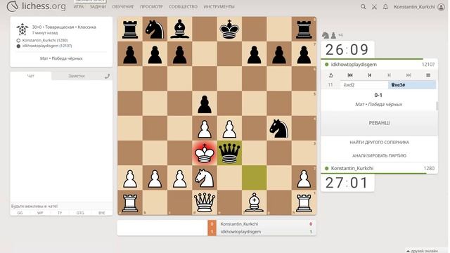 Шахматы на Lichess, партия №7 - Часть 3 из 3