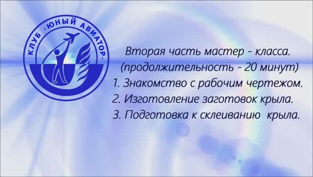 Мастер-класс 2 часть