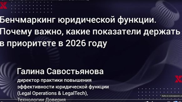 Что автоматизировали юристы в 2025 году: итоги бенчмарикнга