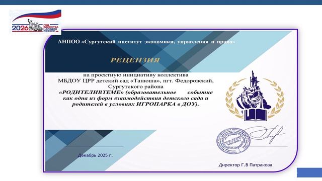 3.Желтухина О.А.