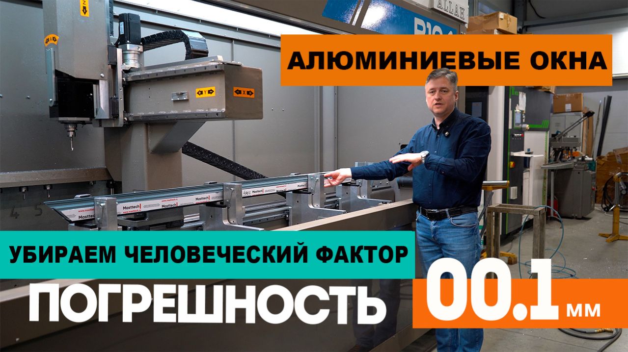 Производство алюминиевых ОКОН и раздвижных порталов