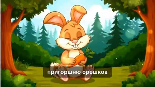Зайчик Пушистик сказка для детей 2026! Приключения зайчика в лесу