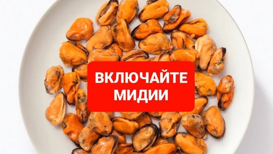 Включайте в свой рацион мидии😋😋😋