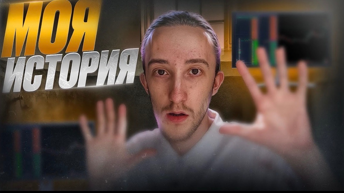 КАК Я ЧУТЬ НЕ СЛИЛ ВСЁ НА ТРЕЙДИНГЕ - ИСТОРИЯ МОЕГО НАЧАЛА... Скальпинг | Крипта | Binance