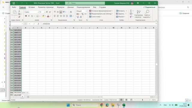 МАХ. Розыгрыш Третья 1000 _ Победитель
