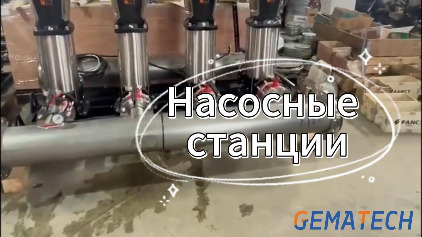 Изготовление насосных станций