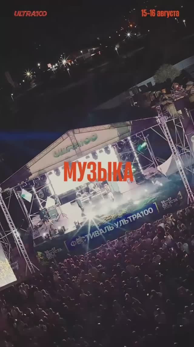 Топовые артисты и диджеи Ultra100 2026
