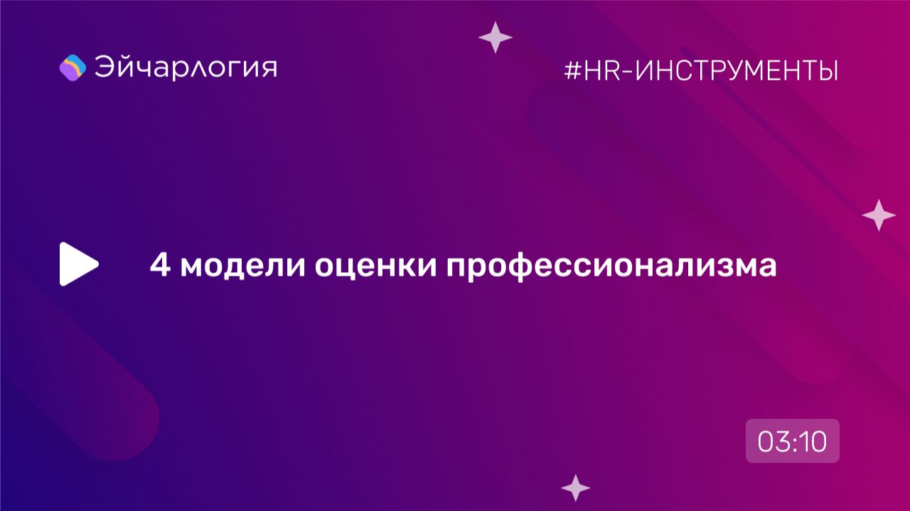 4 модели оценки профессионализма