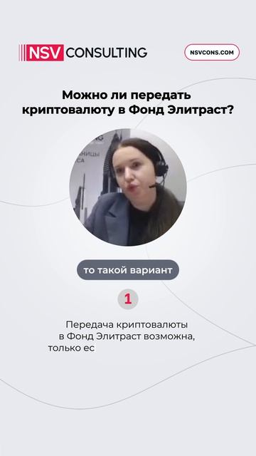 Можно ли передать криптовалюту в Фонд Элитраст?