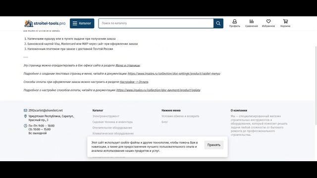 Stroitel-tools.pro лохотрон!