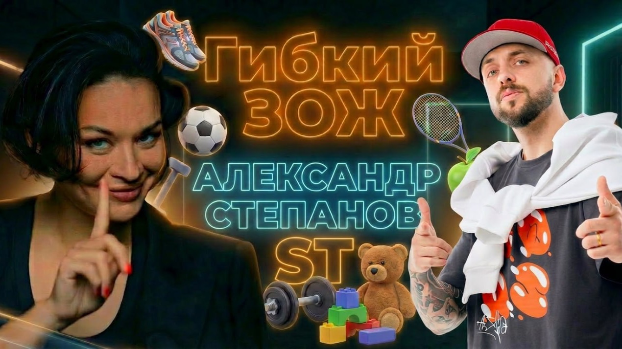 Александр ST Степанов — о родительстве, лишнем весе и проблемах с алкоголем. Подкаст Ксении Шойгу