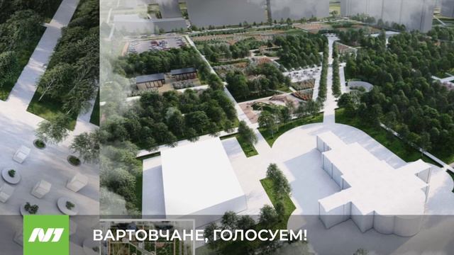 Вартовчане могут помочь городу стать комфортнее. Нижневартовск