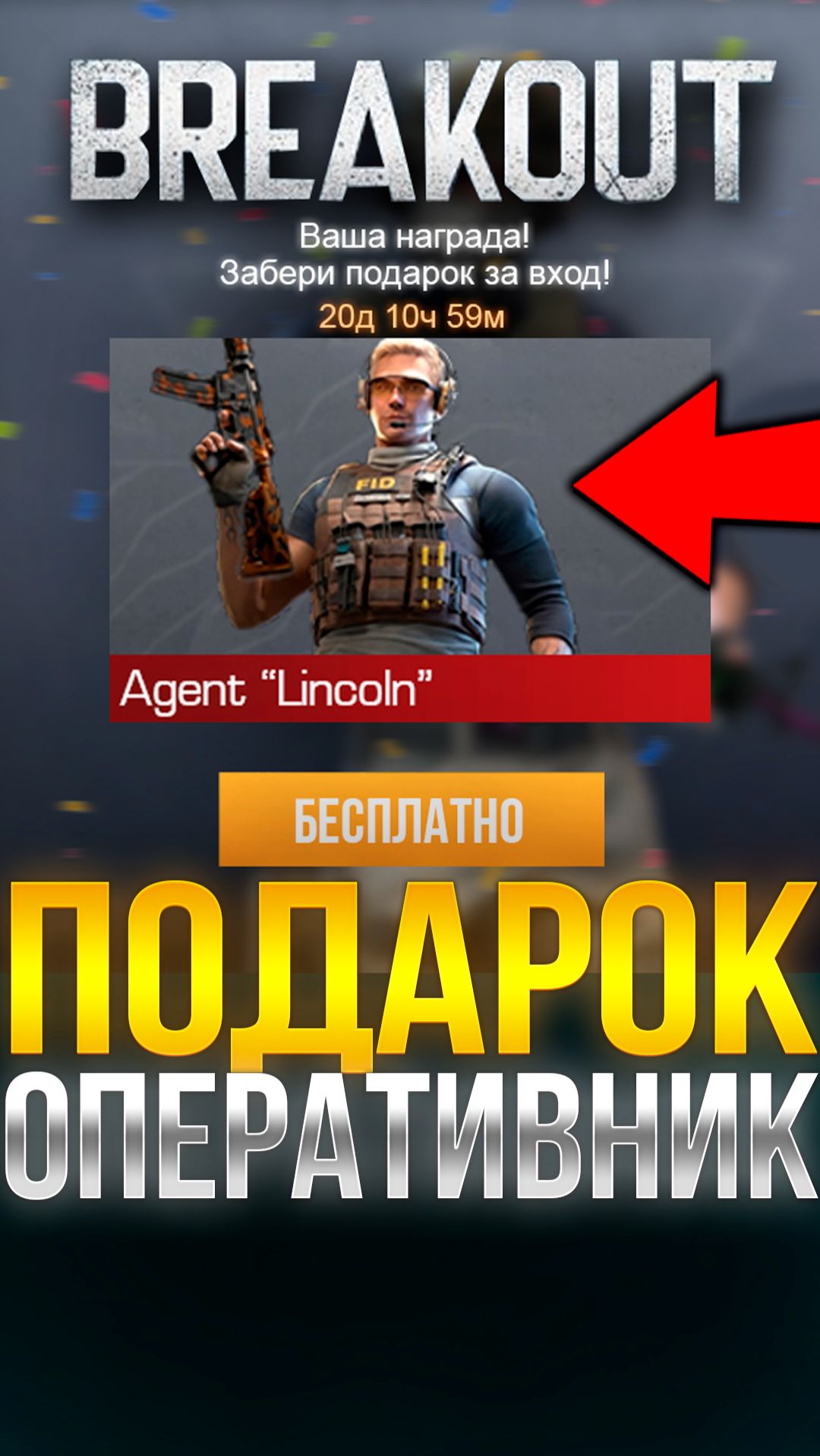 КАК ПОЛУЧИТЬ ПОДАРОК ОПЕРАТИВНИКА В СТАНДОФФ 2?