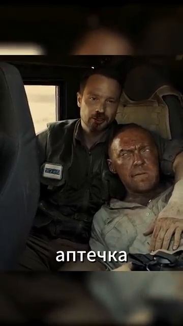 Американец Стив помог русскому офицеру #сирия #кино #фильм #film #боевик #армия #shorts