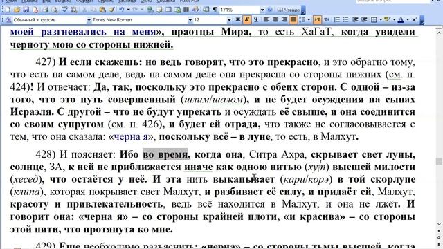 Новый Зоар, Песнь Песней 408-432