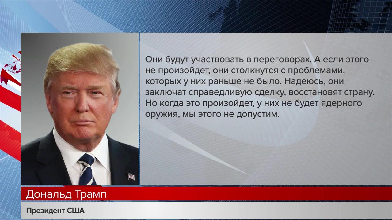 Иран, несмотря на угрозы Трампа, отказался от переговоров с США.