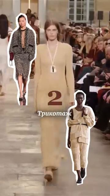 Еще больше о вечных трендах на канале #тренды2026 #вечныетренды #стиль #стилист #трендывесны #shorts