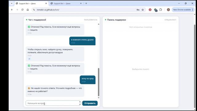 Демо бота поддержки