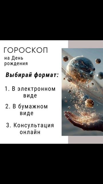 Гороскоп на День рождения #еленамалинина