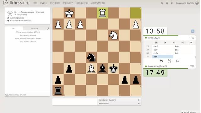 Шахматы на lichess, партия №1 - Часть 7 из 13