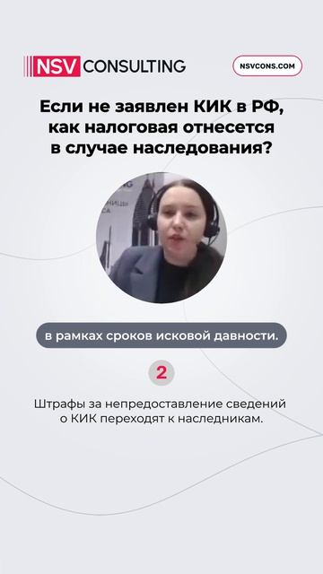 Если не заявлен КИК в РФ, как налоговая отнесется в случае наследования?