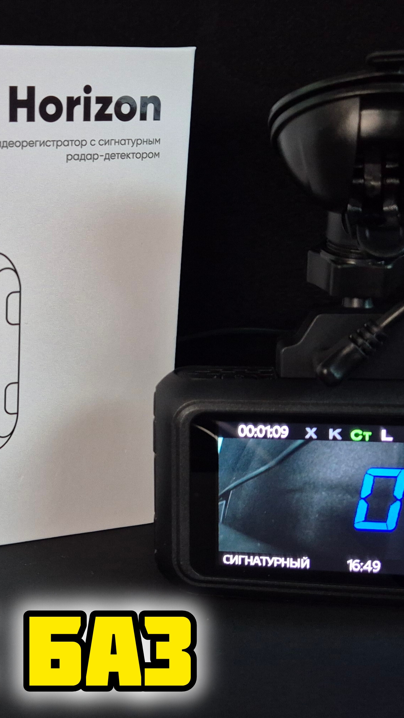 Комбоустройство ROADGO HORIZONT Обновление баз отзывы обзор Roadgo авто комбоустройство дтп