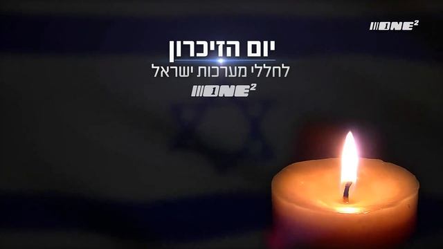 Приостановка вещания (ONE 2 HD (Израиль), 20.04.2026)