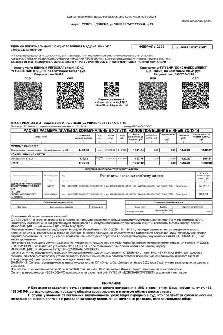 Уважаемые жители города Горловка!