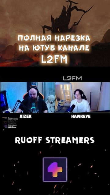 Lineage 2. Игроки которые скипают условия врать в глаза зрителям