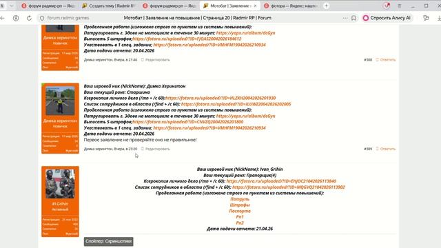 Мотобат _ Заявление на повышение