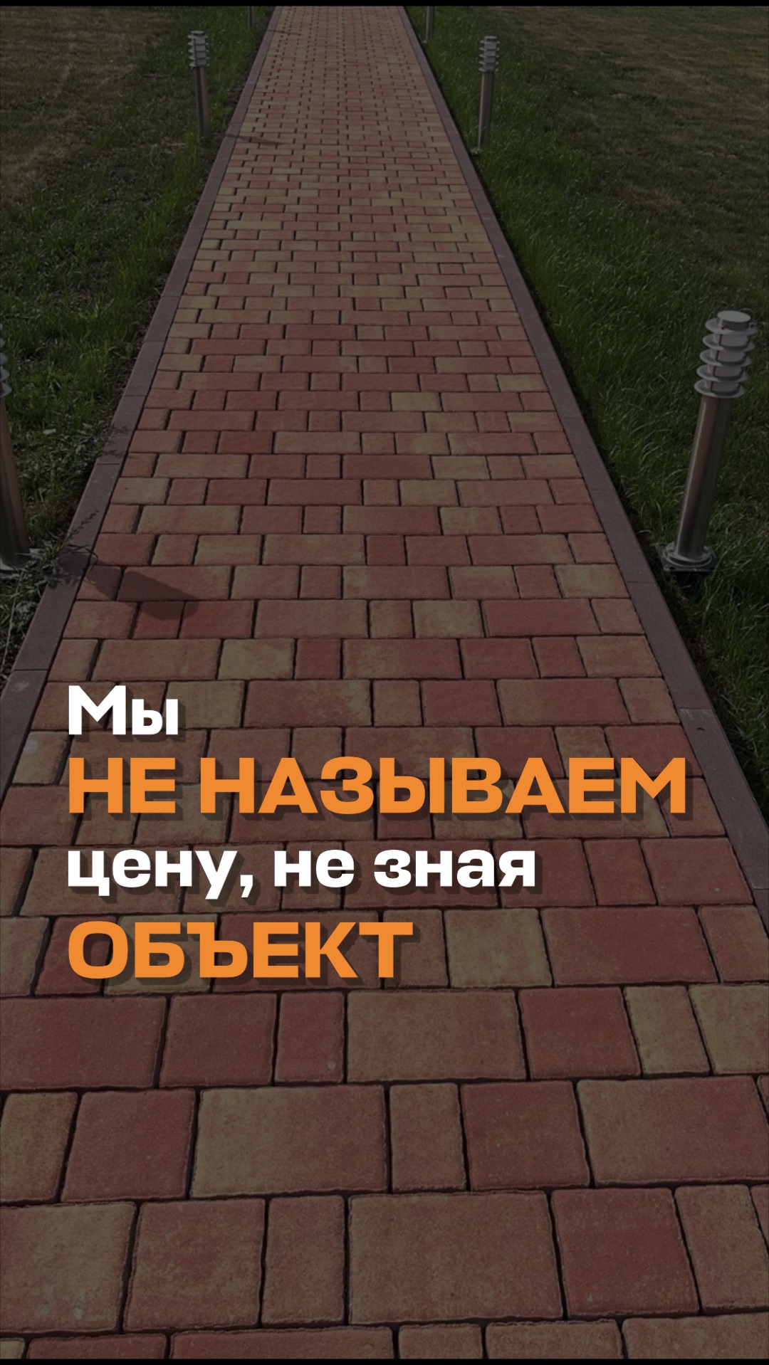 Мы не называем цену, не зная объект.