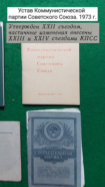 Документы СССР. Часть 1