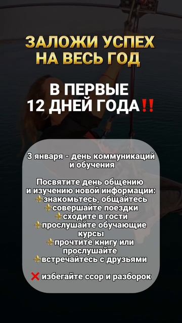 Как прожить 3 января? #личныйгод #астрология #astrology #какпрожить #январь #зима #удача #успех