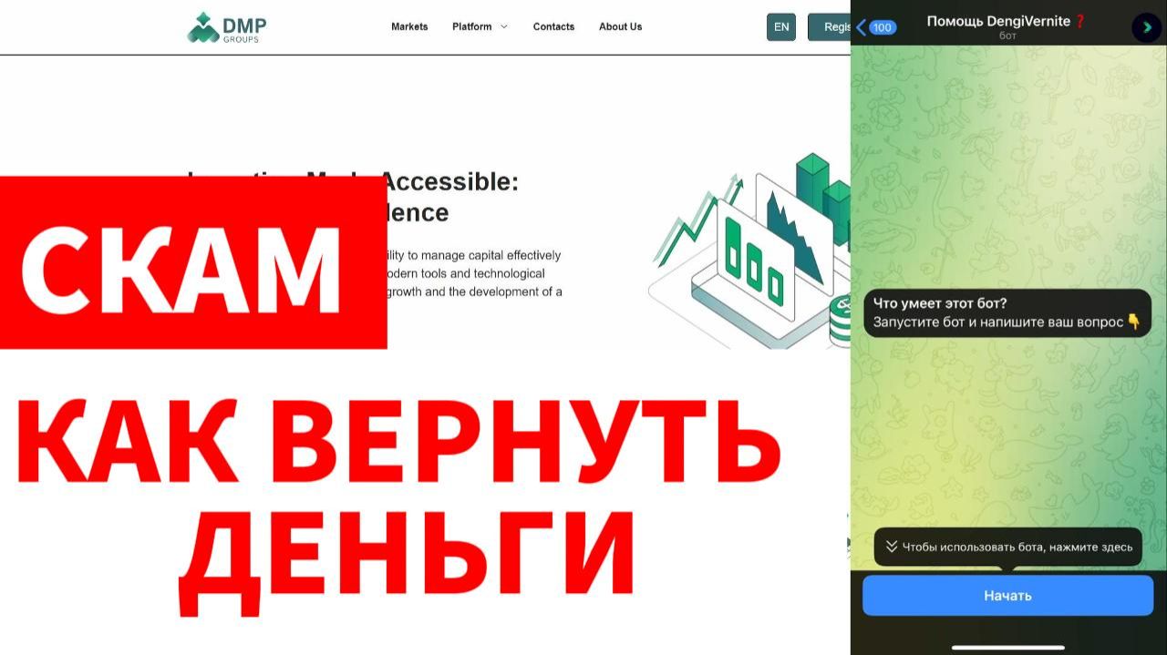 DMP Groups (dmpgroups.com, terminal.dmpgroups.com) обзор, отзывы. Обман?
