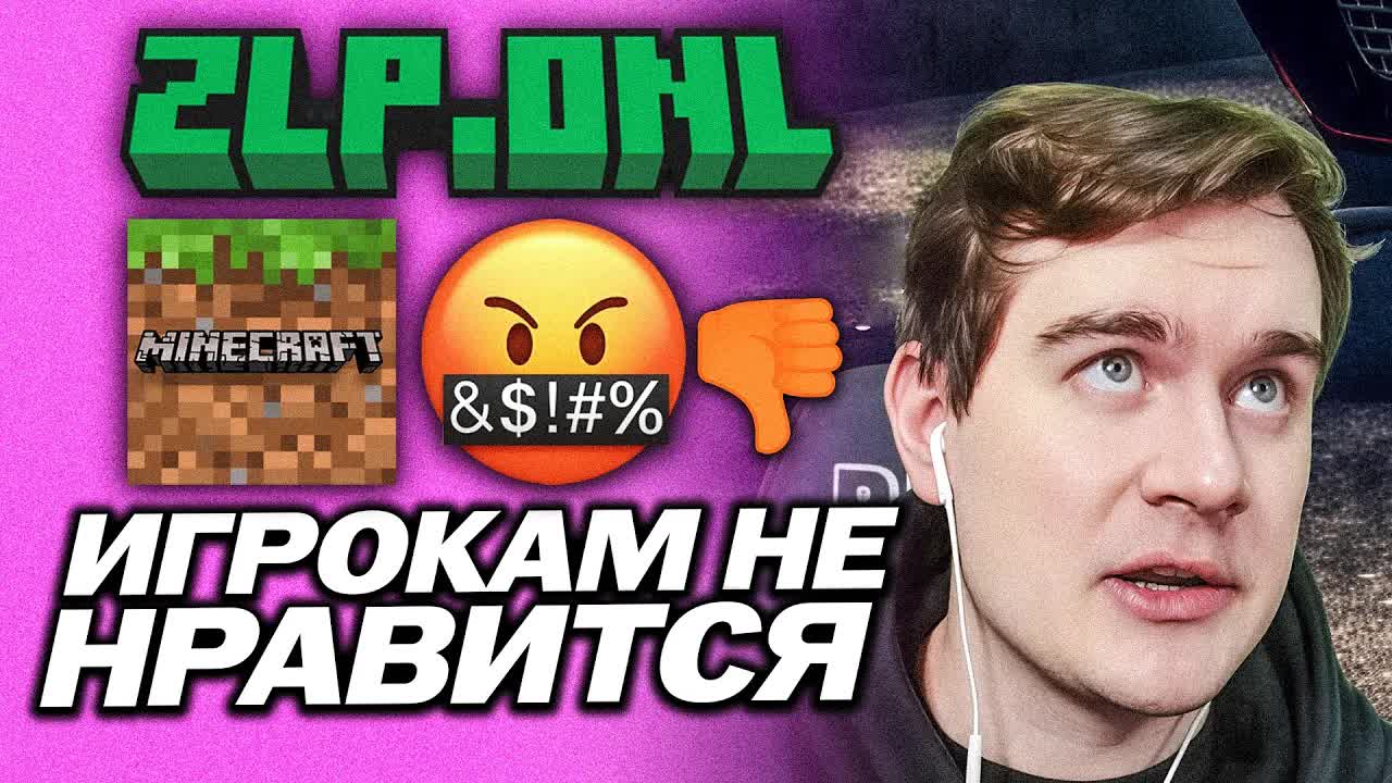 ИГРОКИ НЕДОВОЛЬНЫ ОБНОВЛЕНИЕМ СЕРВЕРА ZLP / БРАТИШКИН ГОРИТ НА НЕГАТИВ ПО ПОВОДУ ОБНОВЛЕНИЯ ZLP 2.5